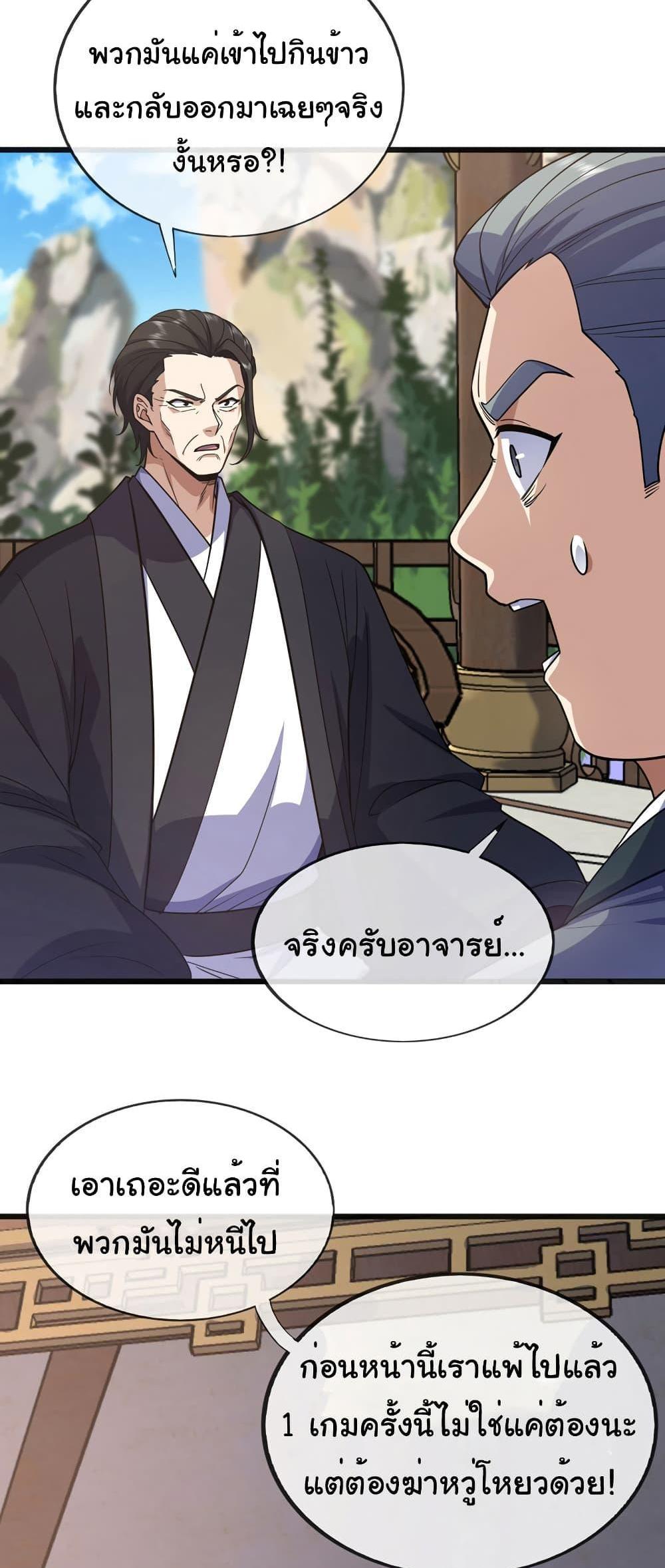 Chu Chen, The Trash Son-in-Law แปลไทย