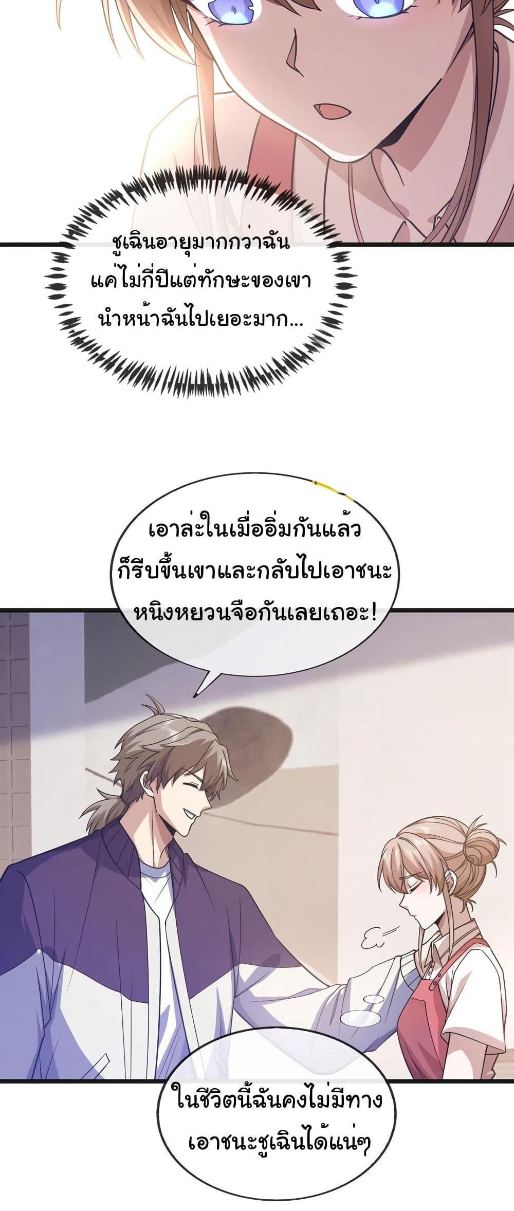 Chu Chen, The Trash Son-in-Law แปลไทย