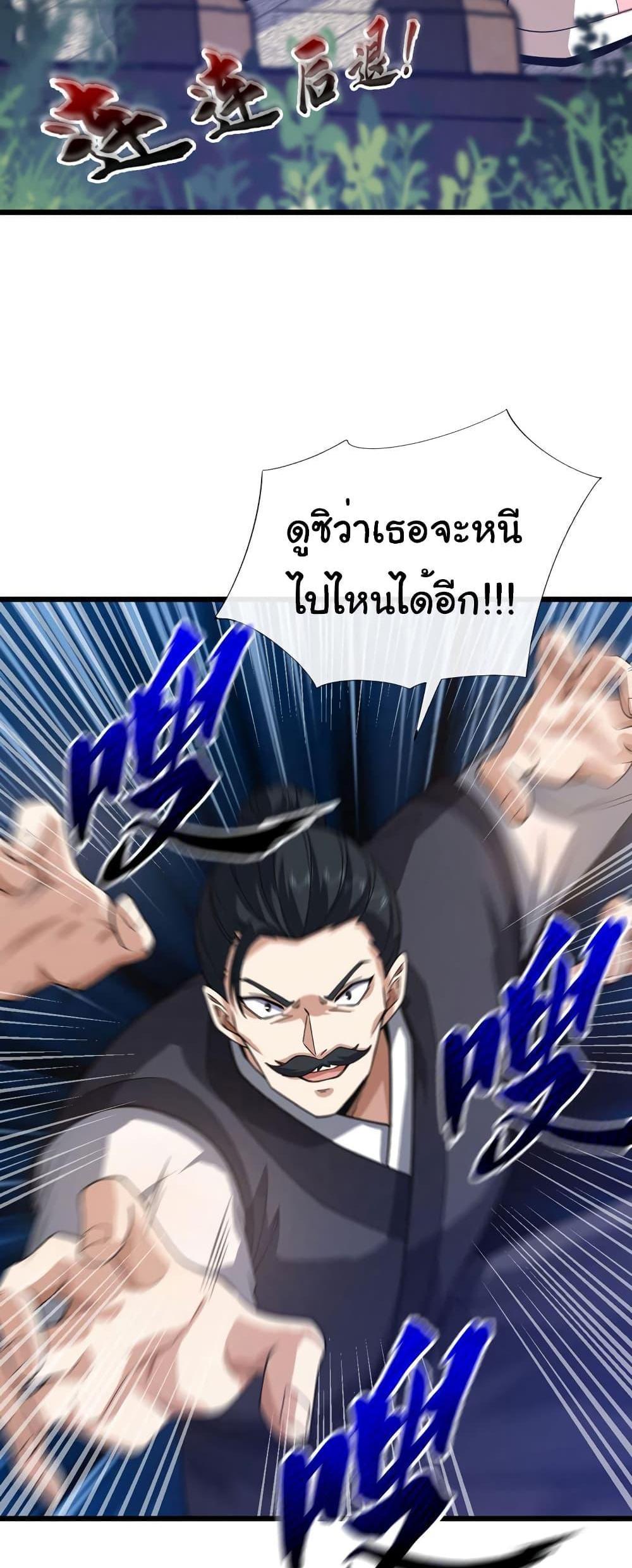 Chu Chen, The Trash Son-in-Law แปลไทย