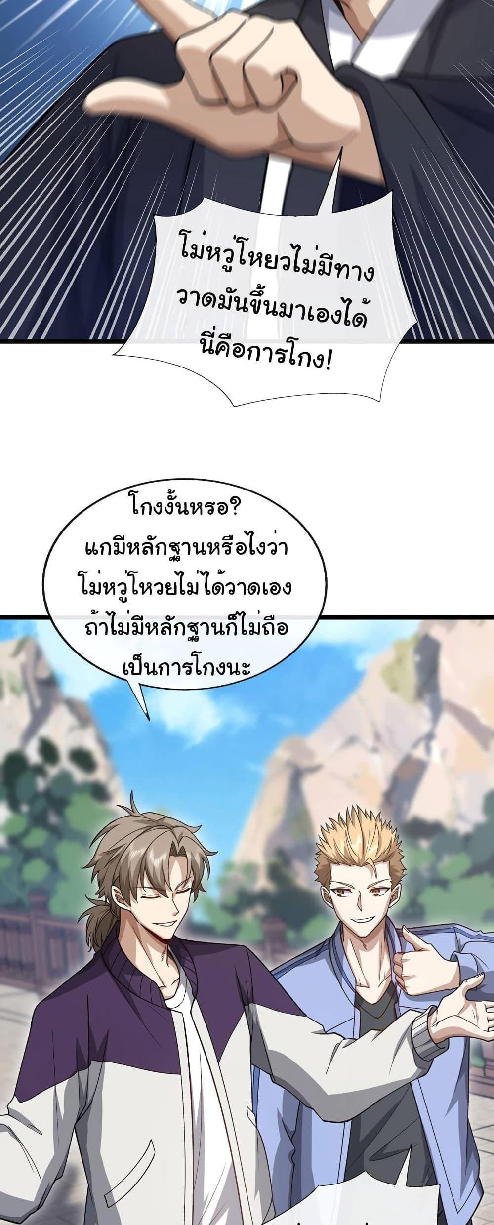 Chu Chen, The Trash Son-in-Law แปลไทย