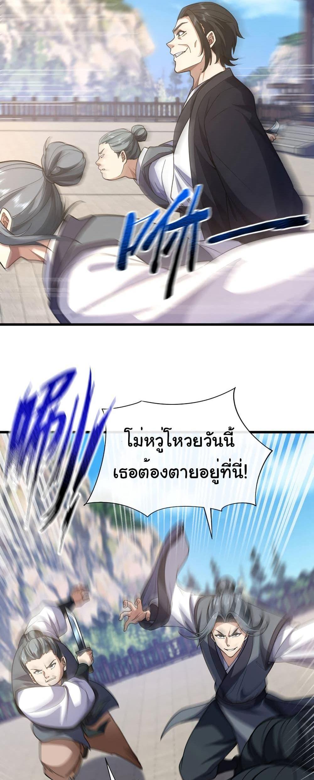 Chu Chen, The Trash Son-in-Law แปลไทย