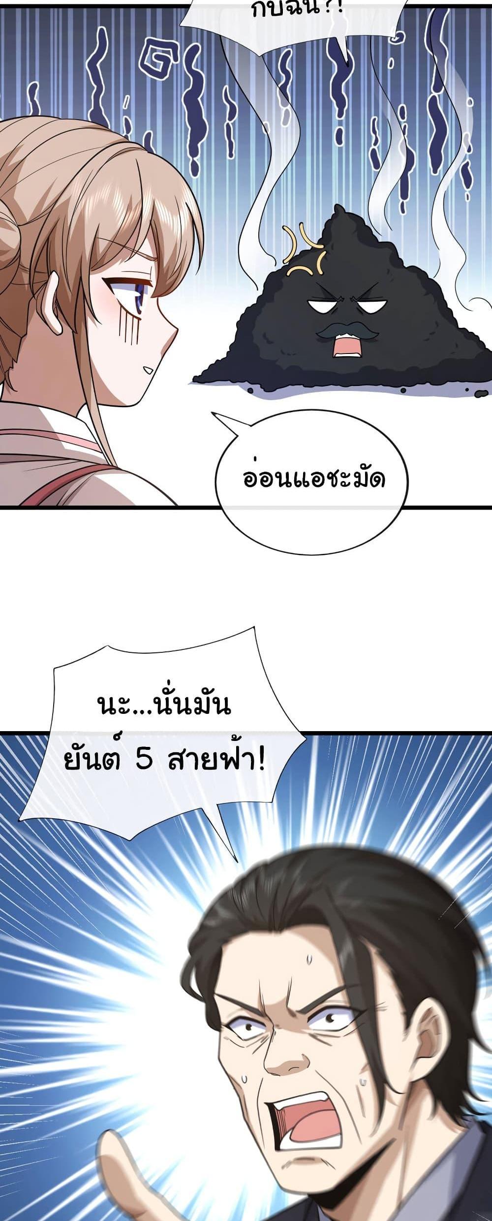 Chu Chen, The Trash Son-in-Law แปลไทย