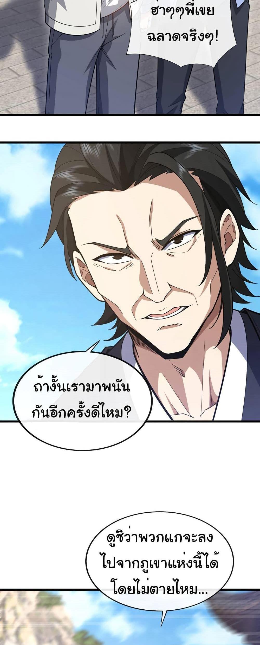 Chu Chen, The Trash Son-in-Law แปลไทย