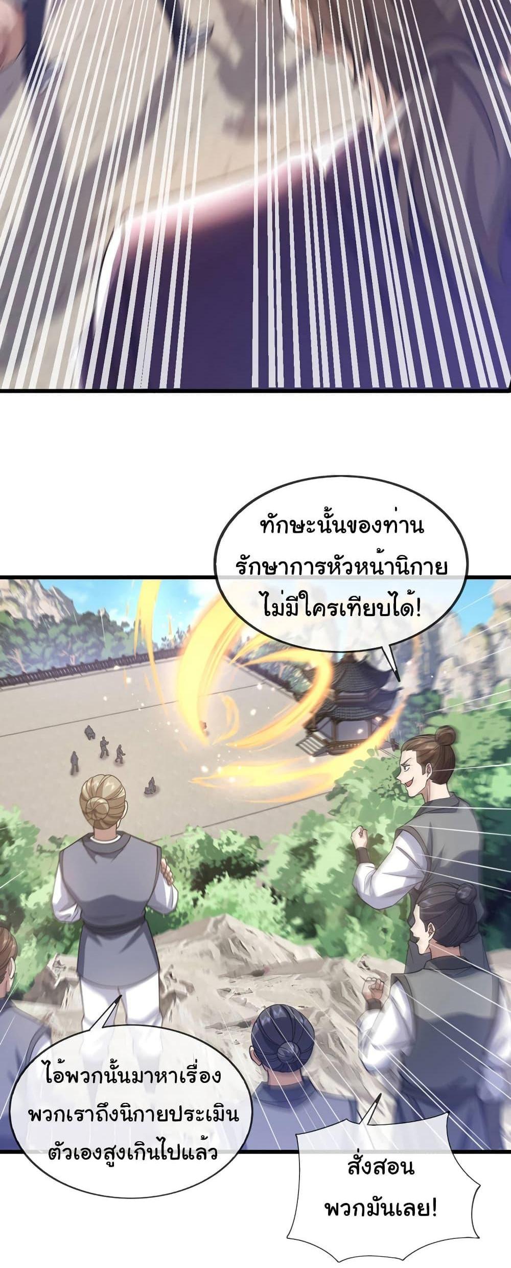 Chu Chen, The Trash Son-in-Law แปลไทย