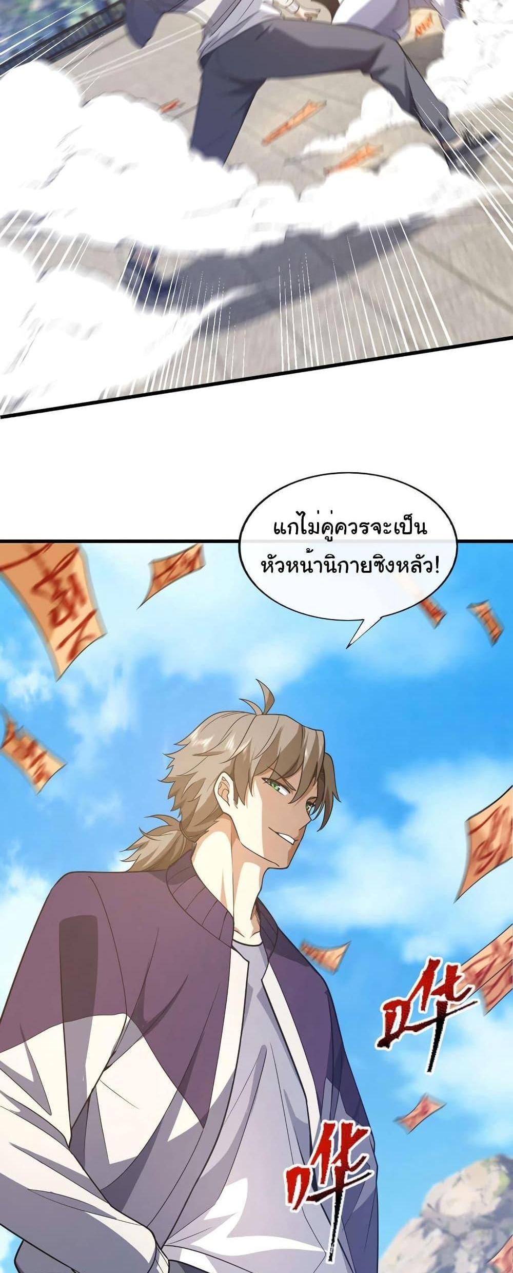 Chu Chen, The Trash Son-in-Law แปลไทย