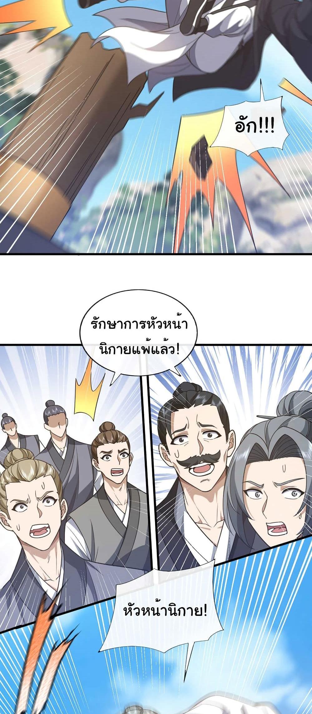 Chu Chen, The Trash Son-in-Law แปลไทย