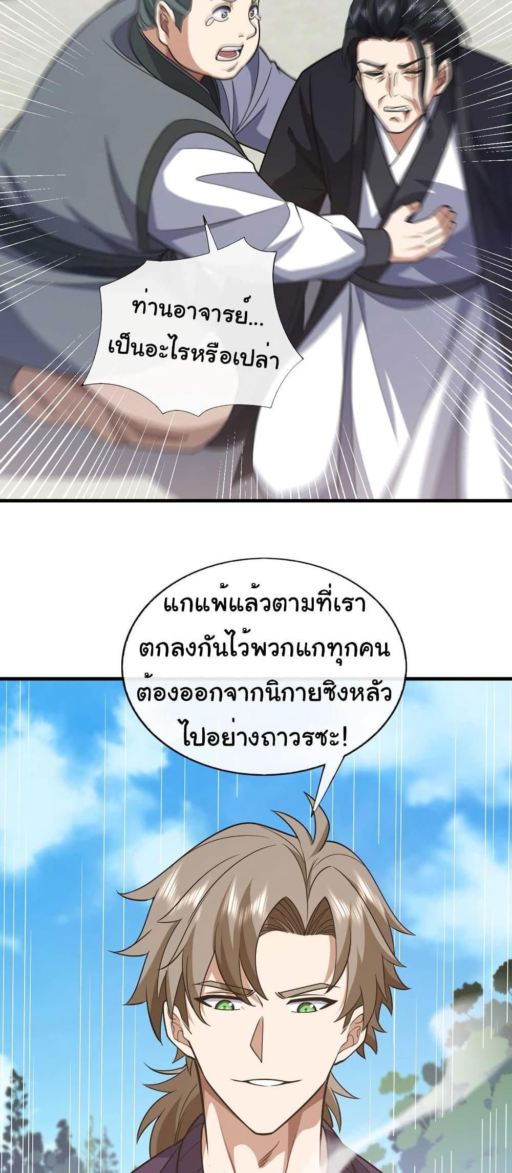 Chu Chen, The Trash Son-in-Law แปลไทย