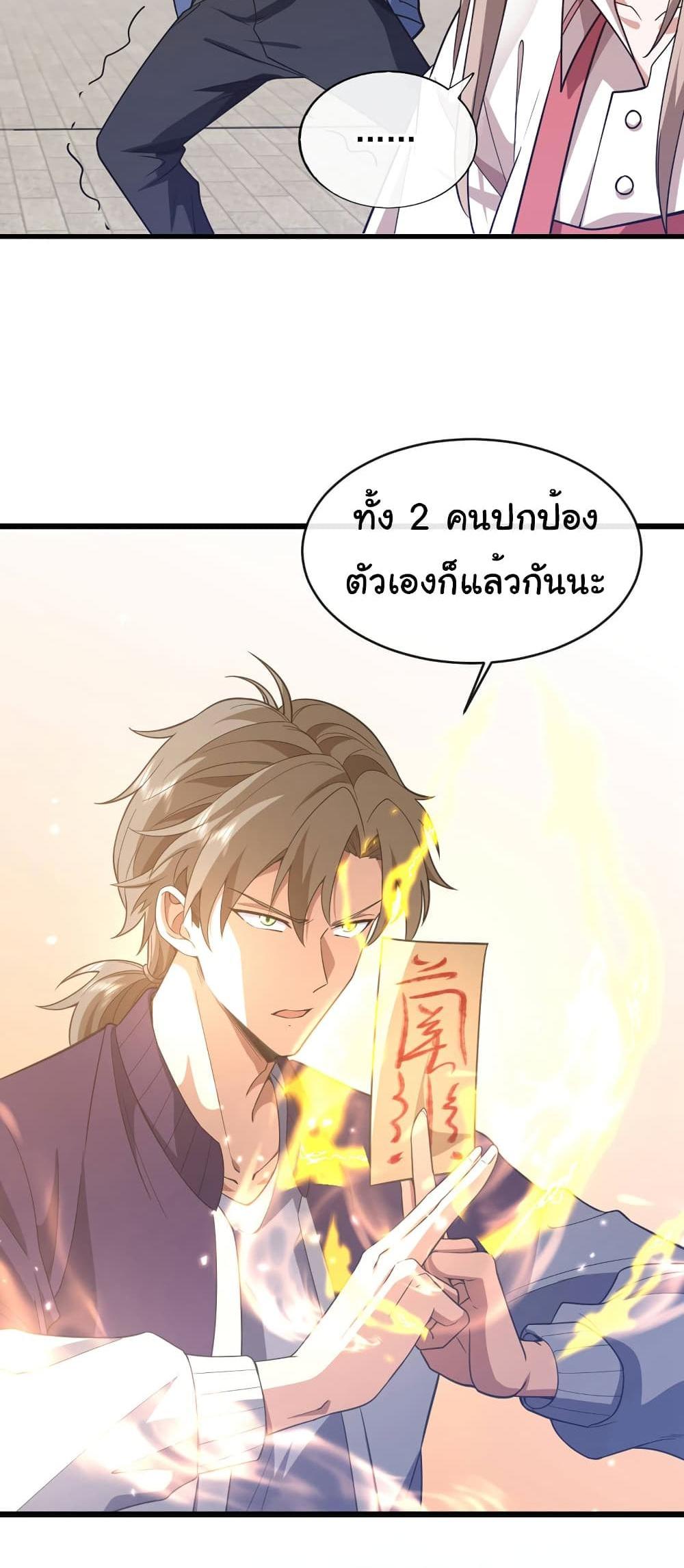 Chu Chen, The Trash Son-in-Law แปลไทย