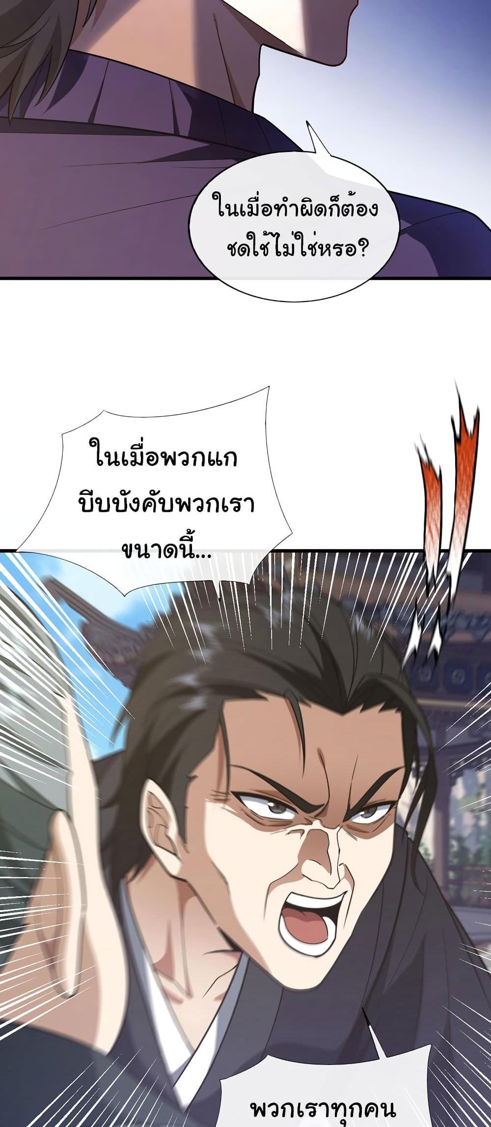 Chu Chen, The Trash Son-in-Law แปลไทย