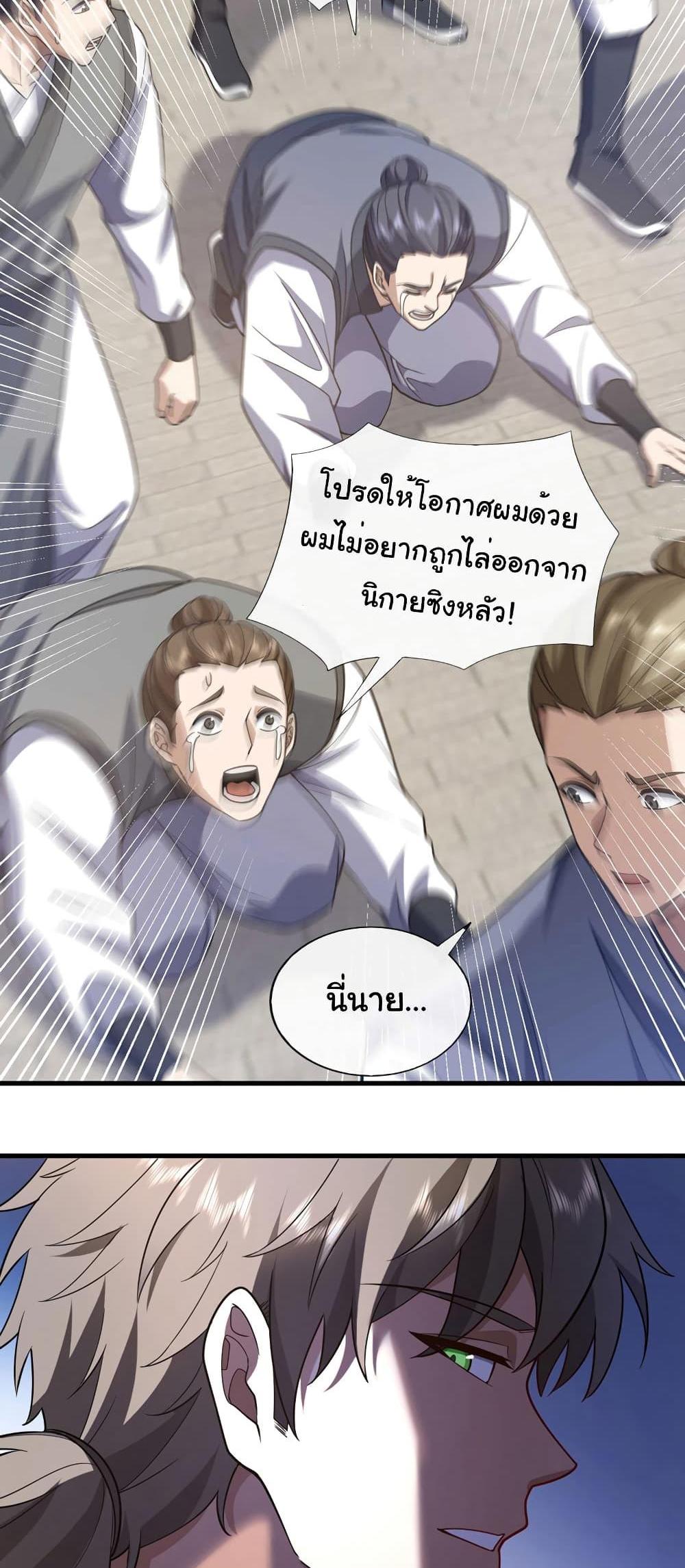 Chu Chen, The Trash Son-in-Law แปลไทย