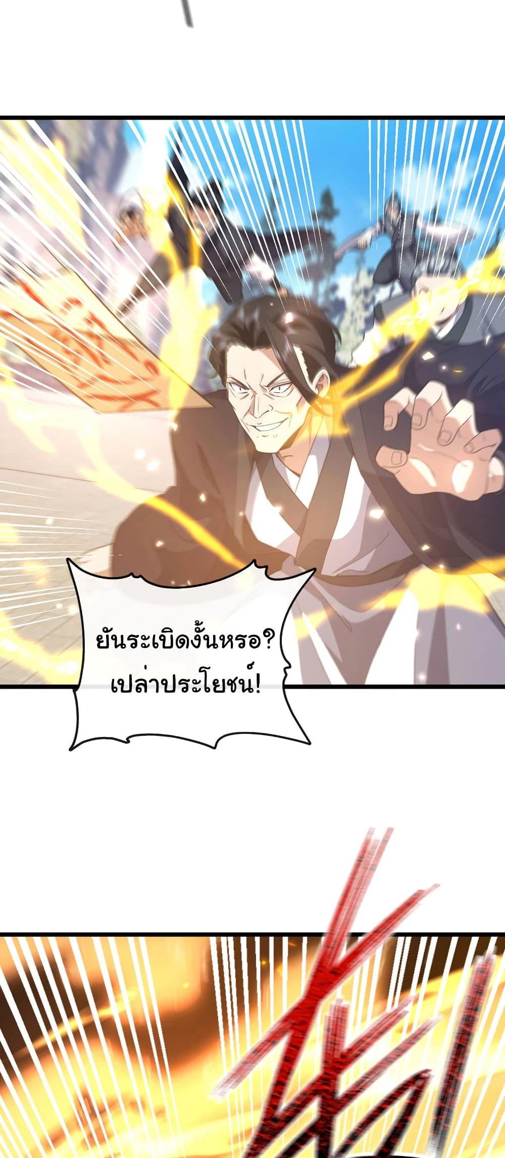 Chu Chen, The Trash Son-in-Law แปลไทย