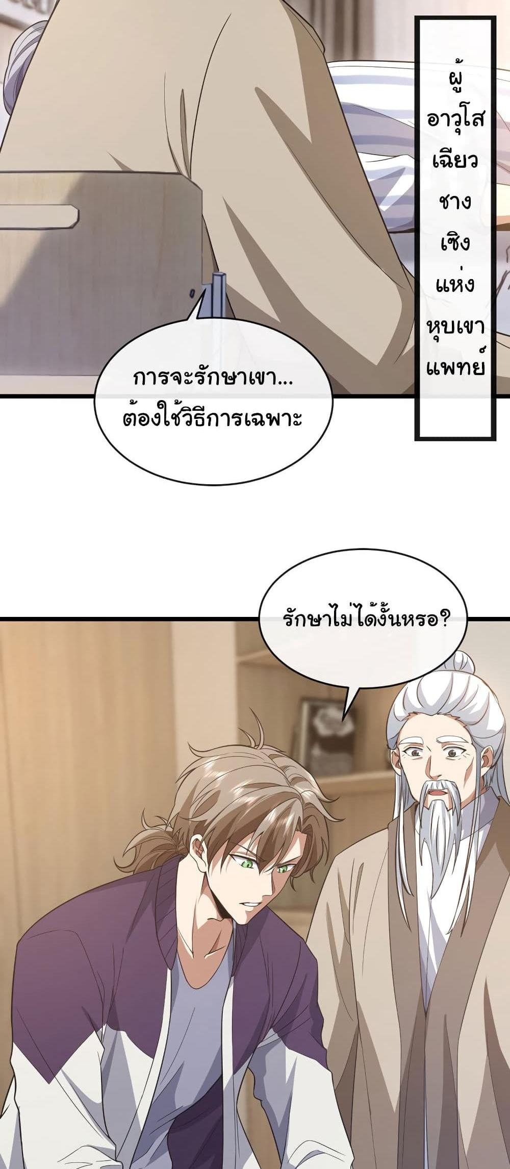 Chu Chen, The Trash Son-in-Law แปลไทย