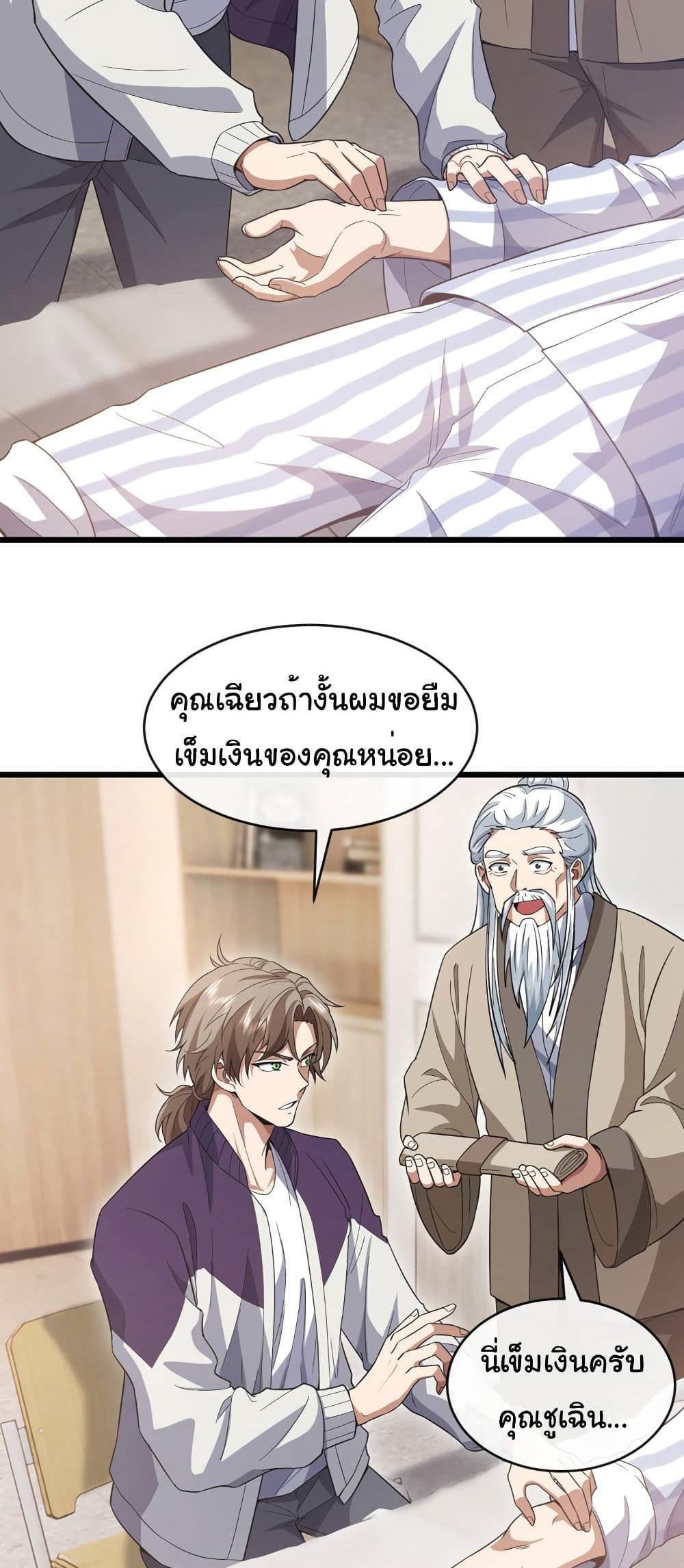 Chu Chen, The Trash Son-in-Law แปลไทย