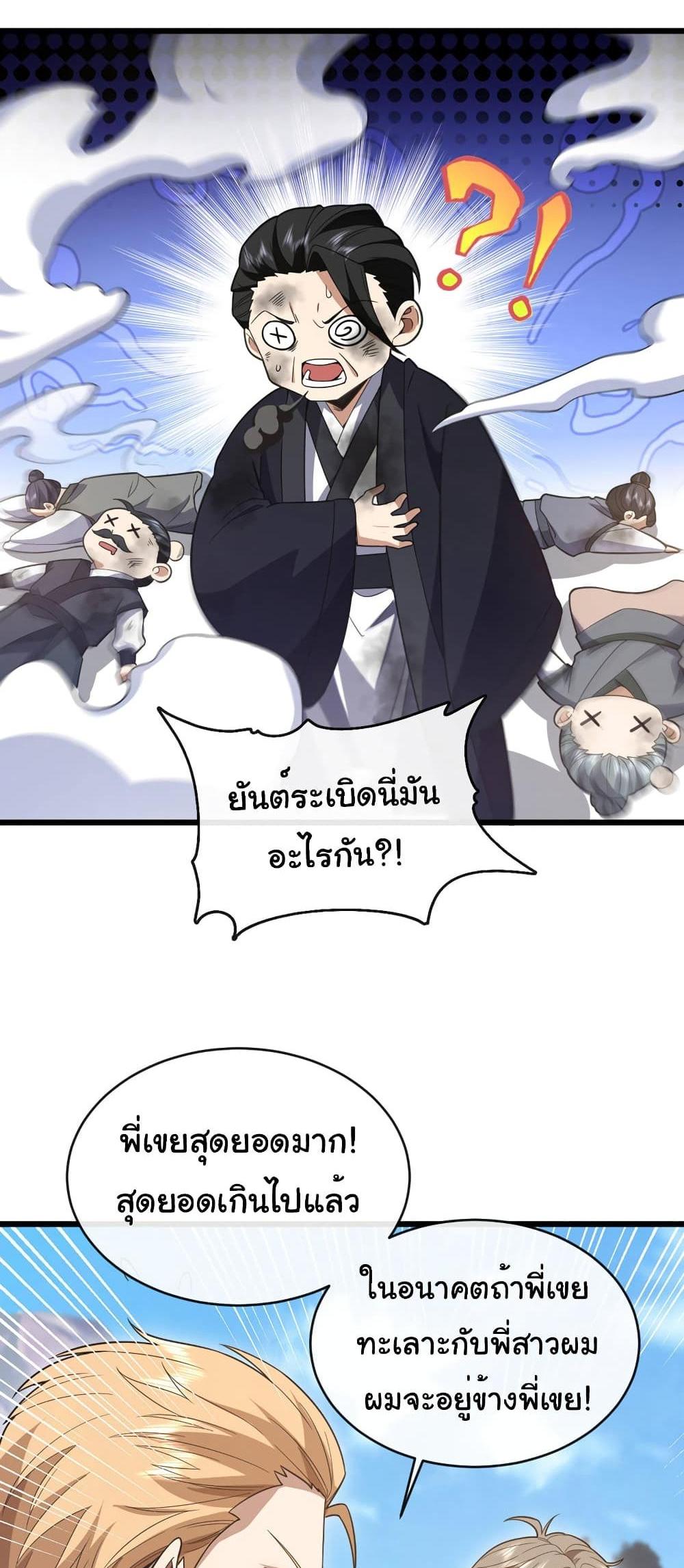 Chu Chen, The Trash Son-in-Law แปลไทย