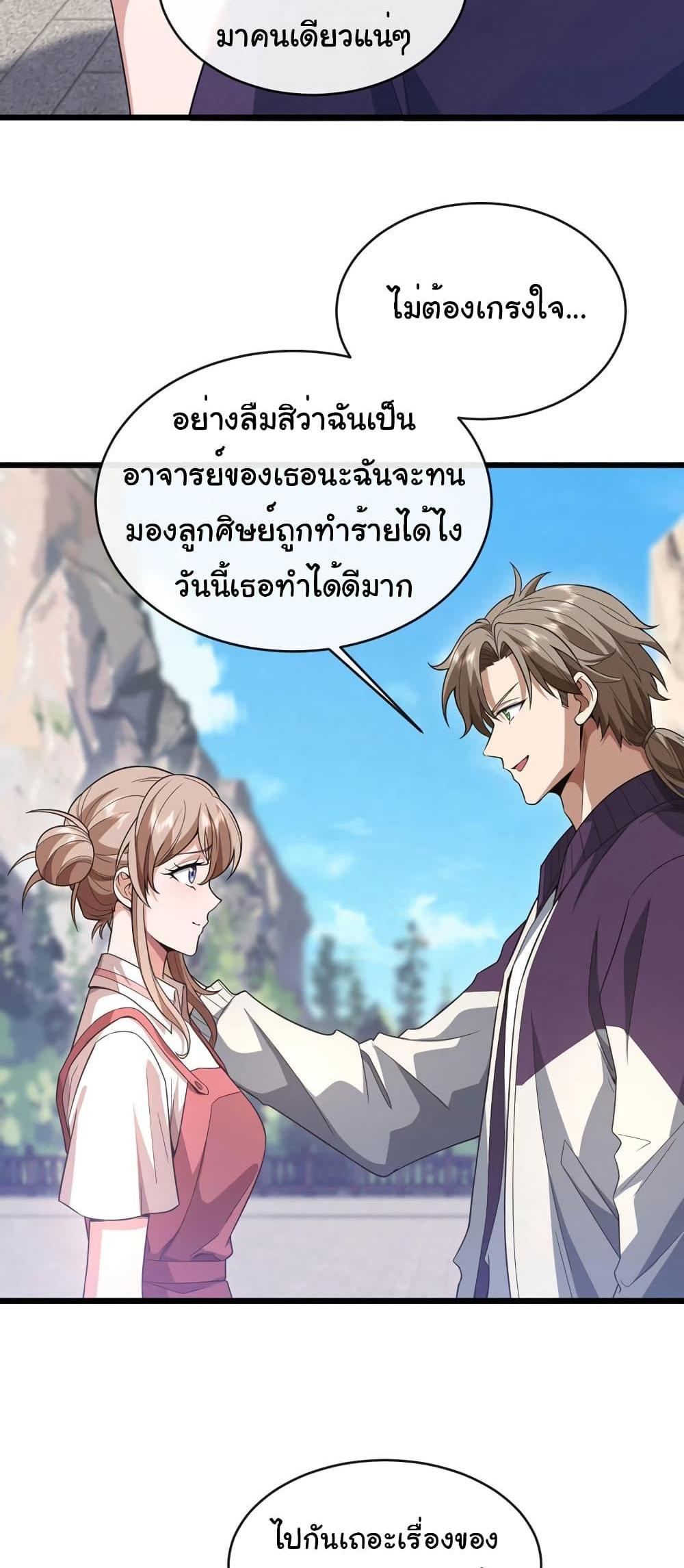 Chu Chen, The Trash Son-in-Law แปลไทย