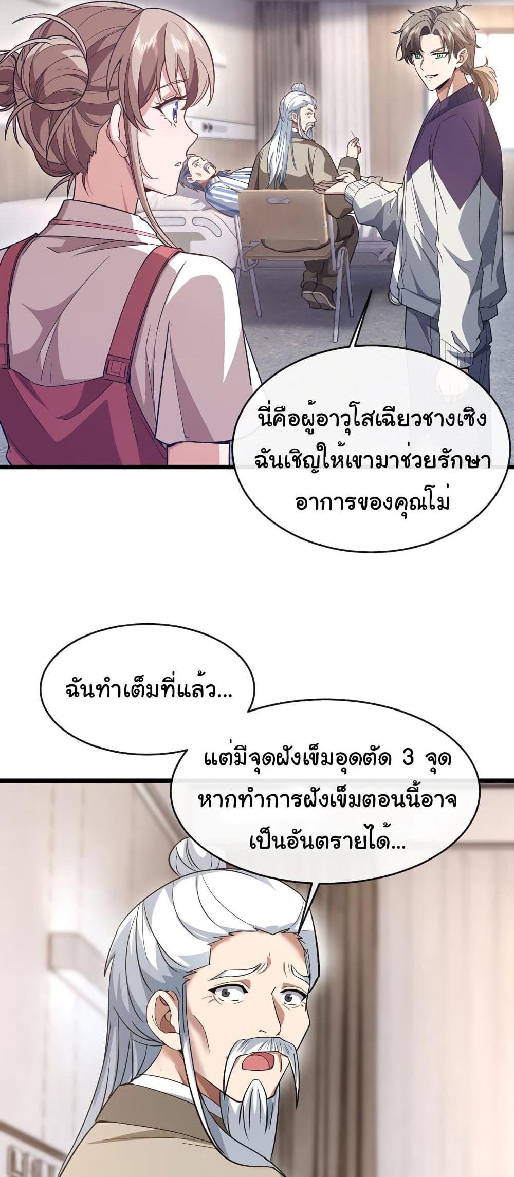 Chu Chen, The Trash Son-in-Law แปลไทย