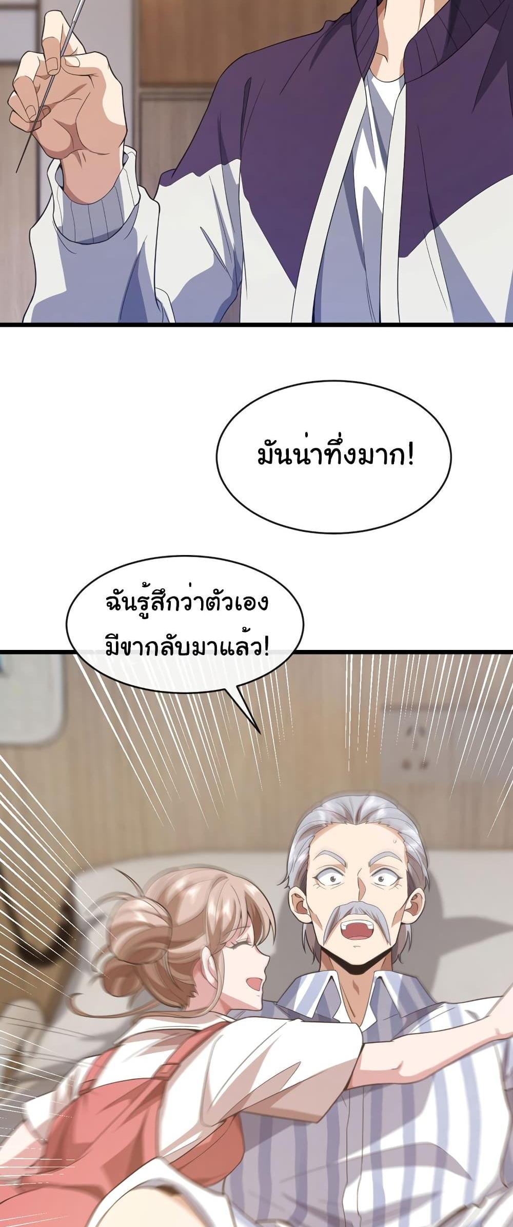 Chu Chen, The Trash Son-in-Law แปลไทย