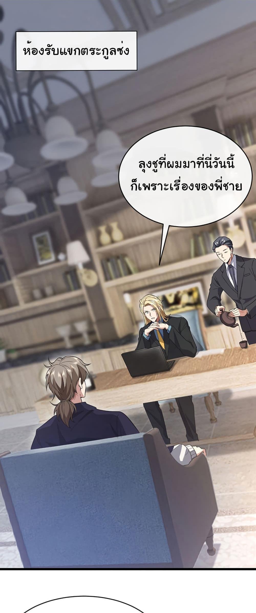 Chu Chen, The Trash Son-in-Law แปลไทย