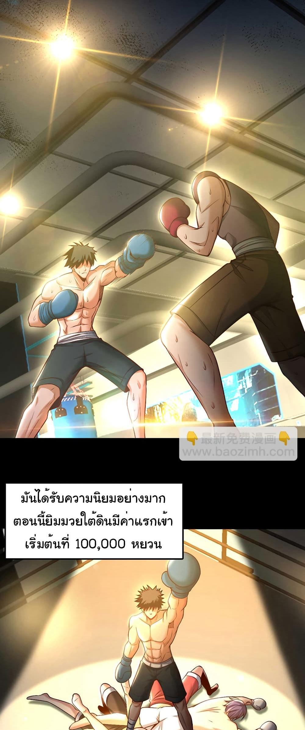 Chu Chen, The Trash Son-in-Law แปลไทย