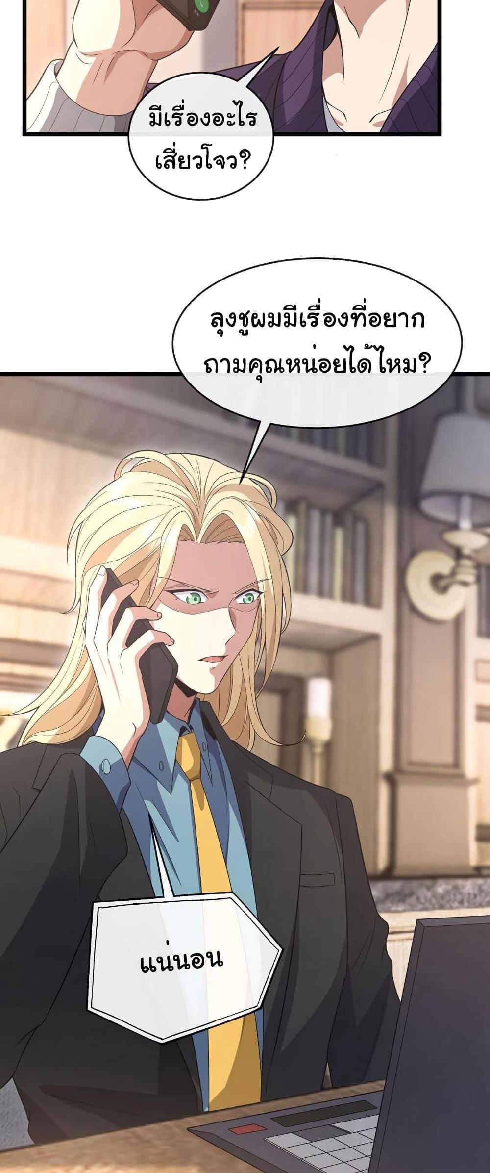 Chu Chen, The Trash Son-in-Law แปลไทย