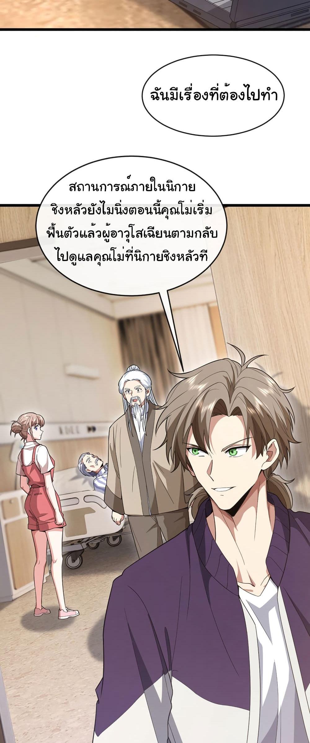 Chu Chen, The Trash Son-in-Law แปลไทย