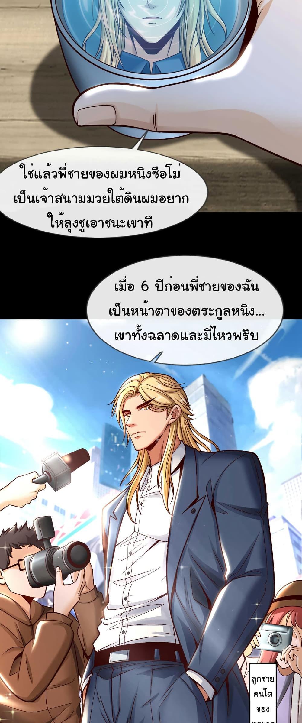 Chu Chen, The Trash Son-in-Law แปลไทย