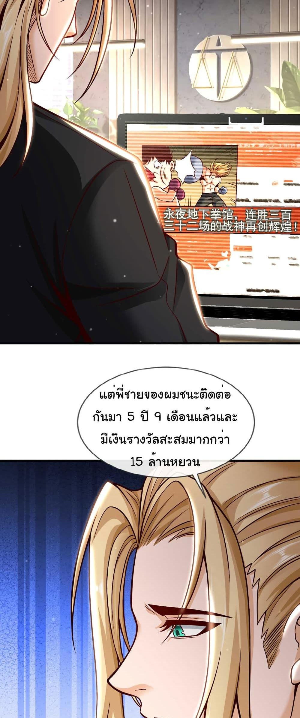 Chu Chen, The Trash Son-in-Law แปลไทย