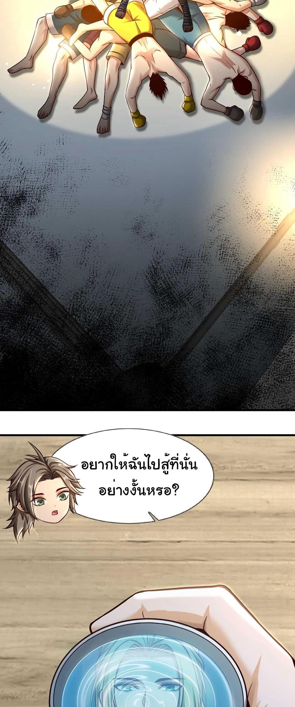 Chu Chen, The Trash Son-in-Law แปลไทย