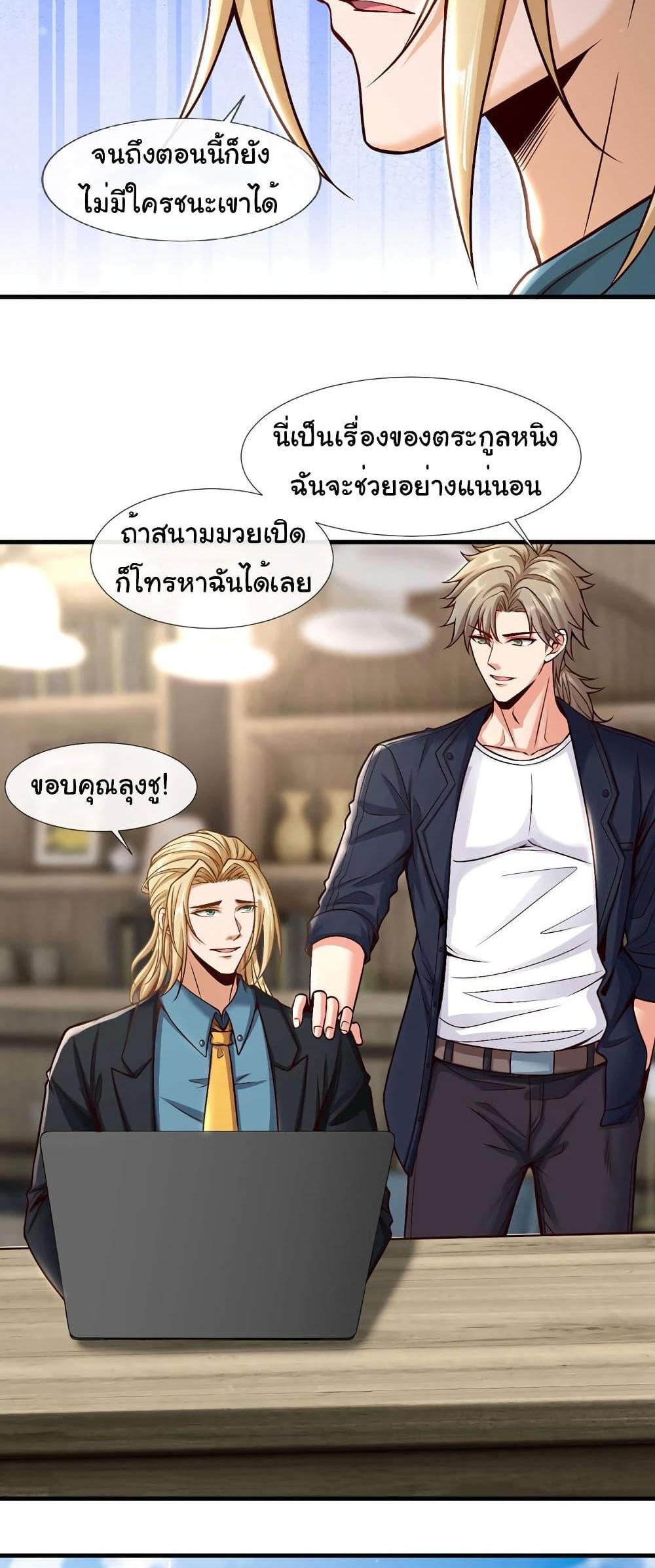 Chu Chen, The Trash Son-in-Law แปลไทย