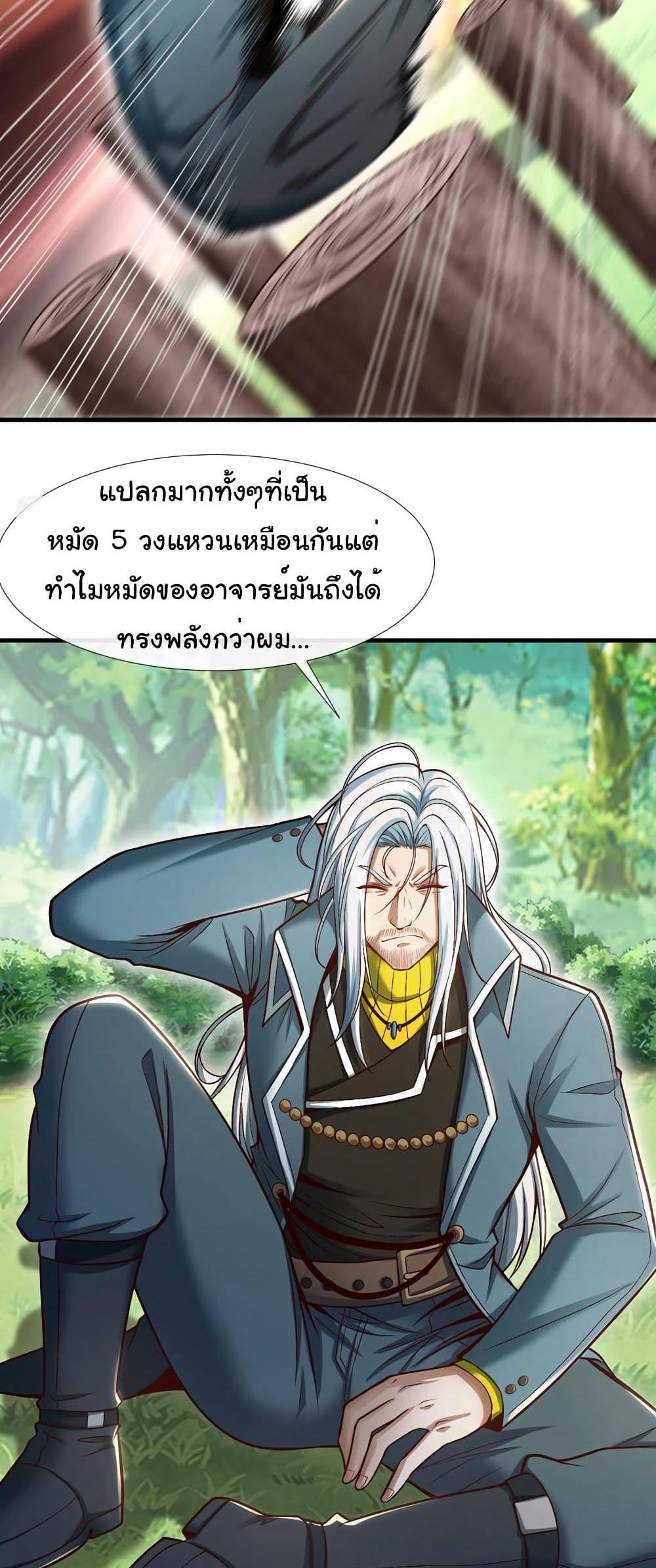 Chu Chen, The Trash Son-in-Law แปลไทย