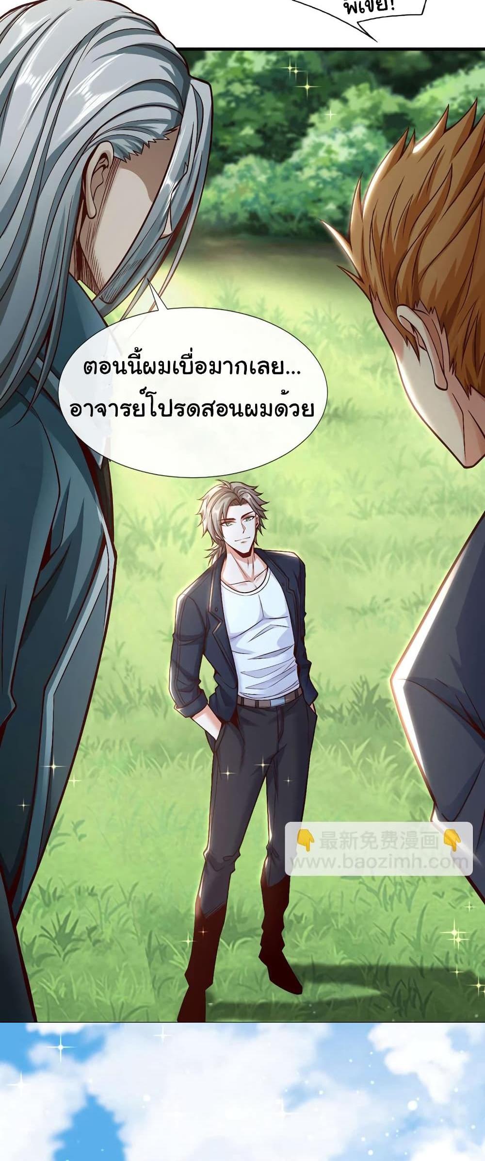 Chu Chen, The Trash Son-in-Law แปลไทย