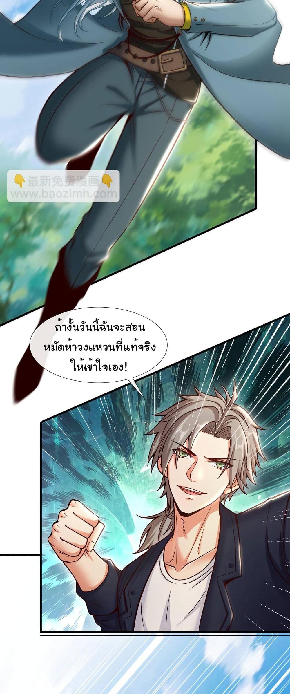 Chu Chen, The Trash Son-in-Law แปลไทย