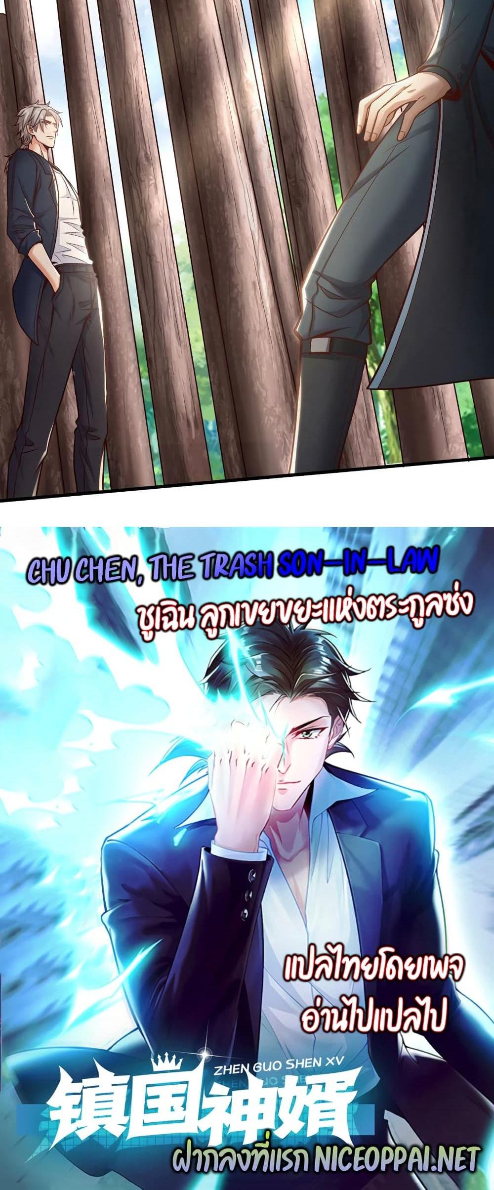 Chu Chen, The Trash Son-in-Law แปลไทย