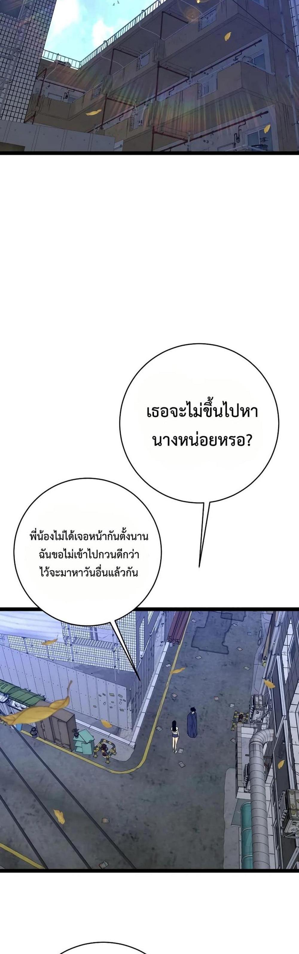 Your Talent is Mine แปลไทย