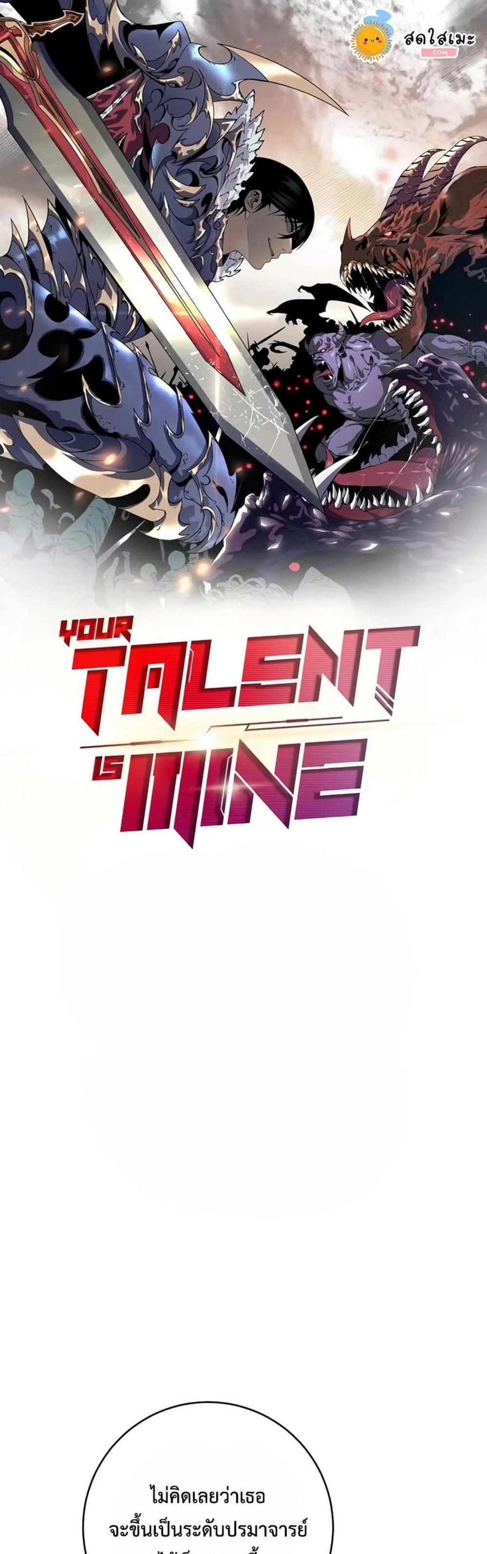 Your Talent is Mine แปลไทย