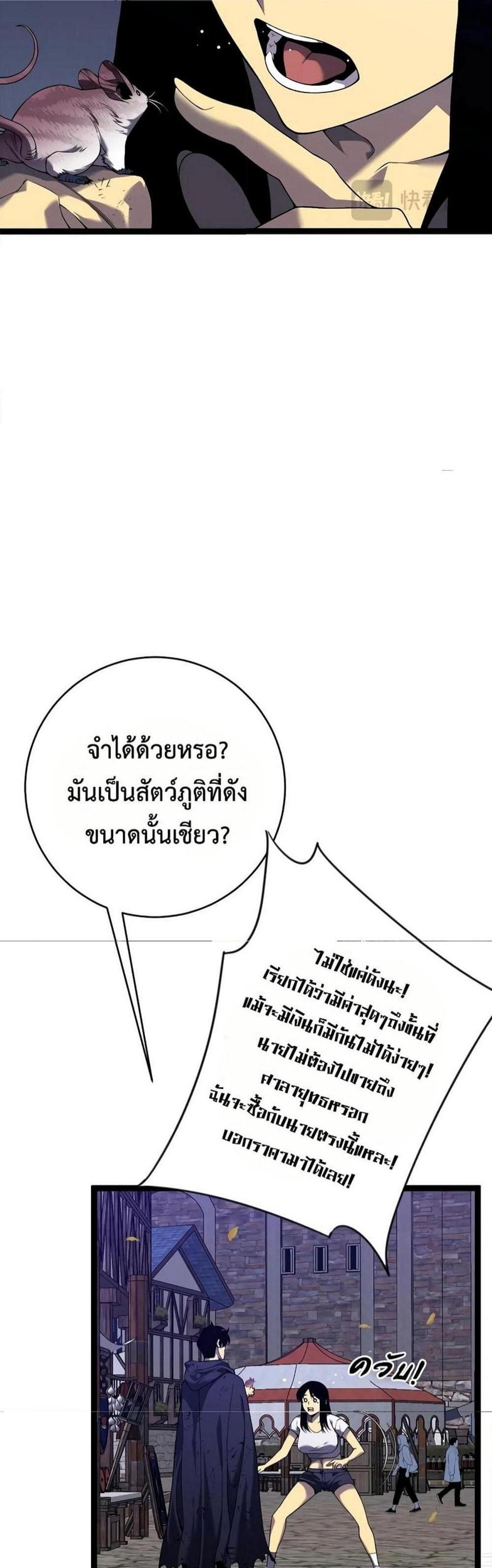 Your Talent is Mine แปลไทย