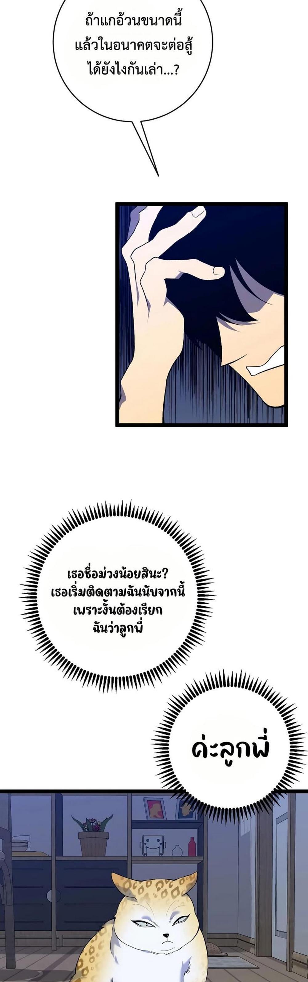 Your Talent is Mine แปลไทย