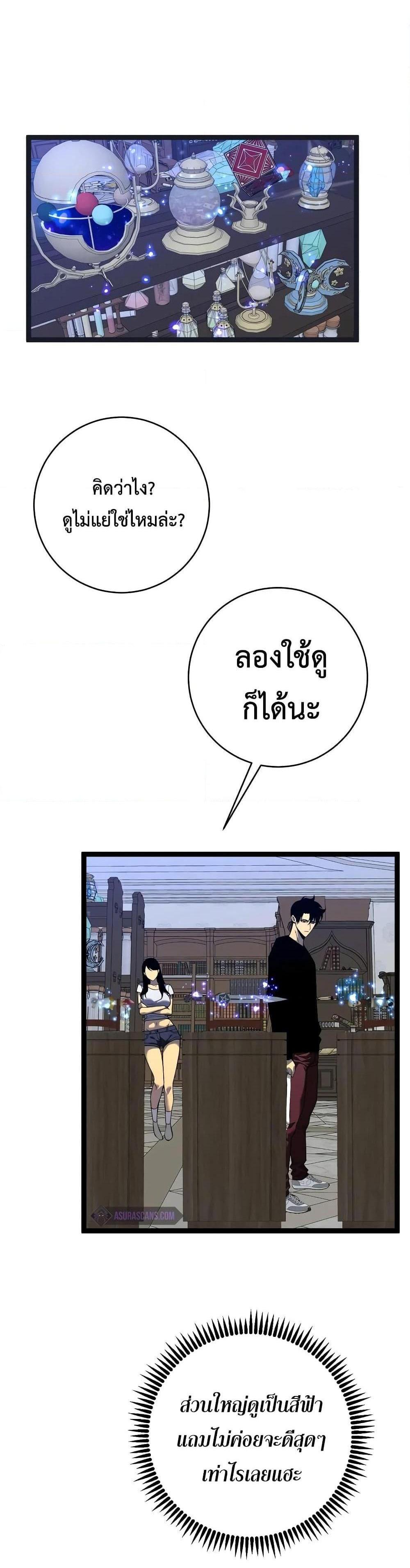 Your Talent is Mine แปลไทย