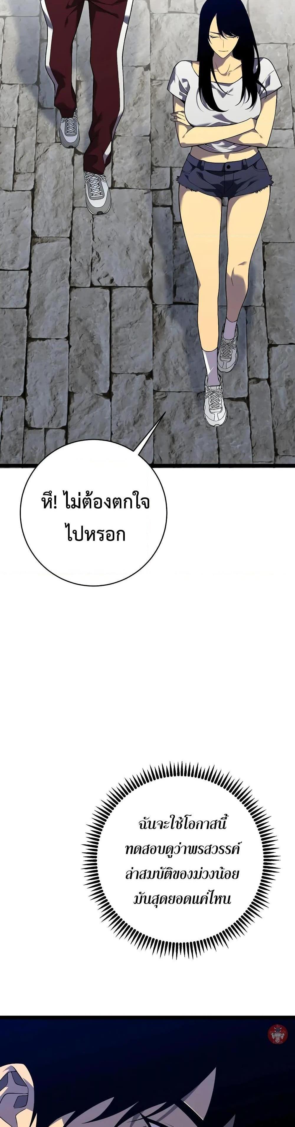 Your Talent is Mine แปลไทย