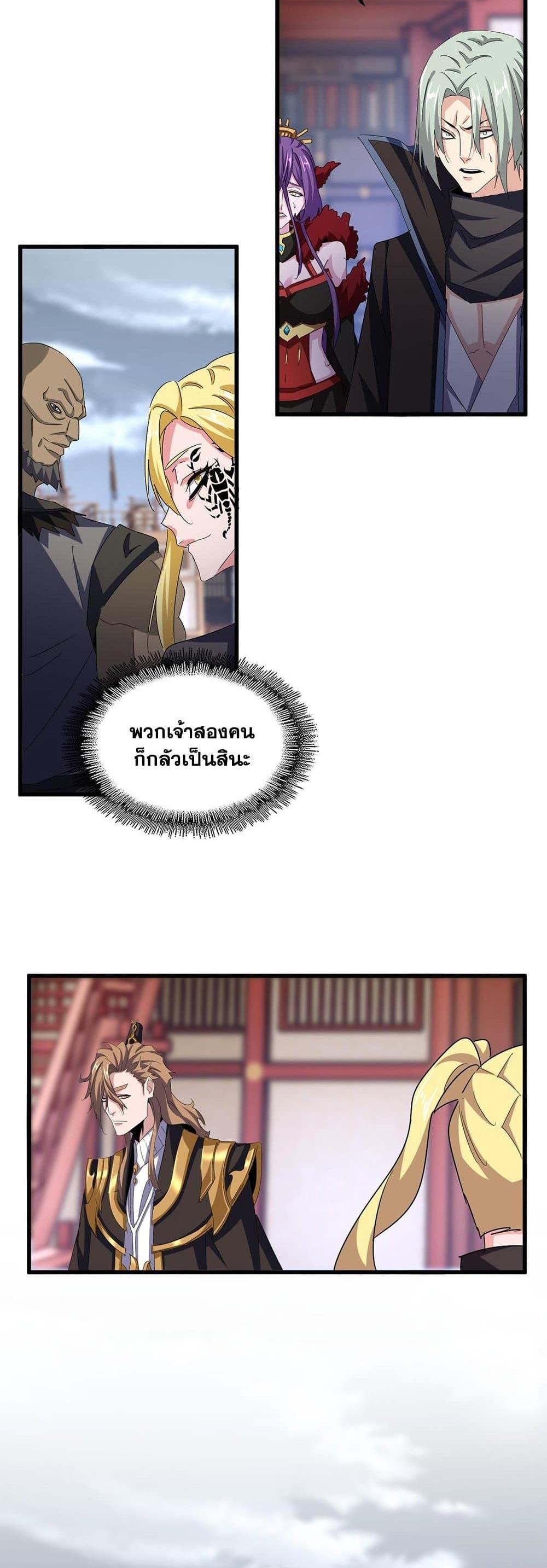 Magic Emperor ราชาจอมเวทย์ แปลไทย