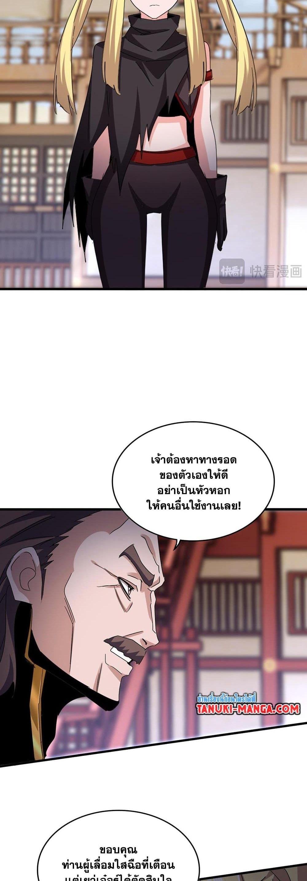 Magic Emperor ราชาจอมเวทย์ แปลไทย