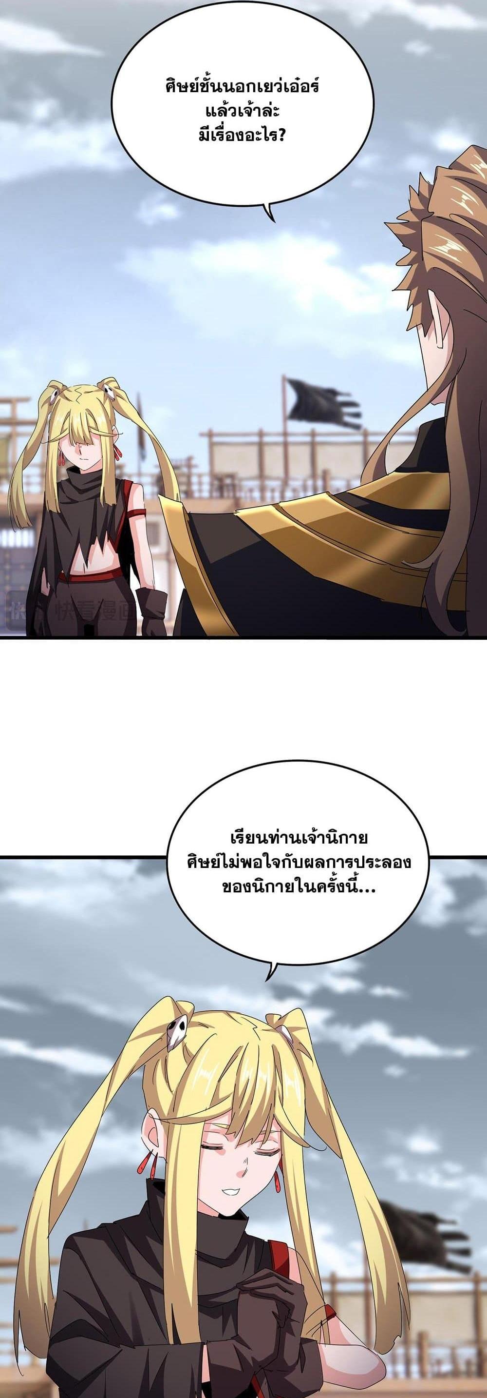 Magic Emperor ราชาจอมเวทย์ แปลไทย