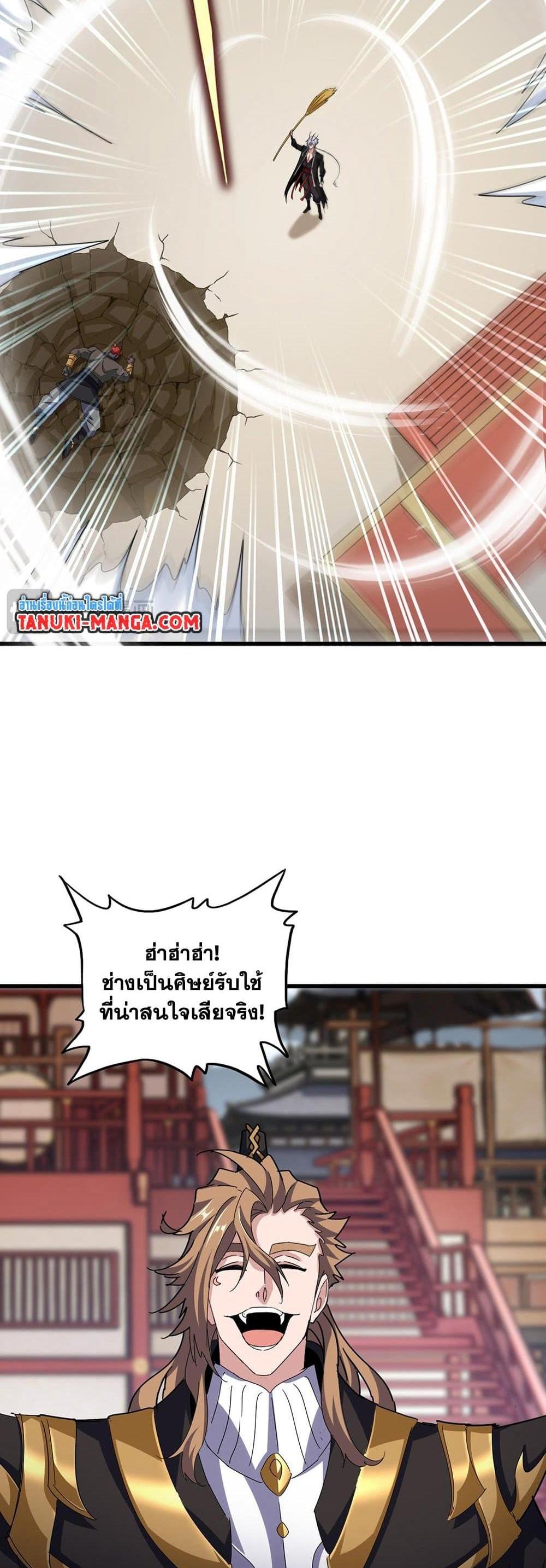 Magic Emperor ราชาจอมเวทย์ แปลไทย