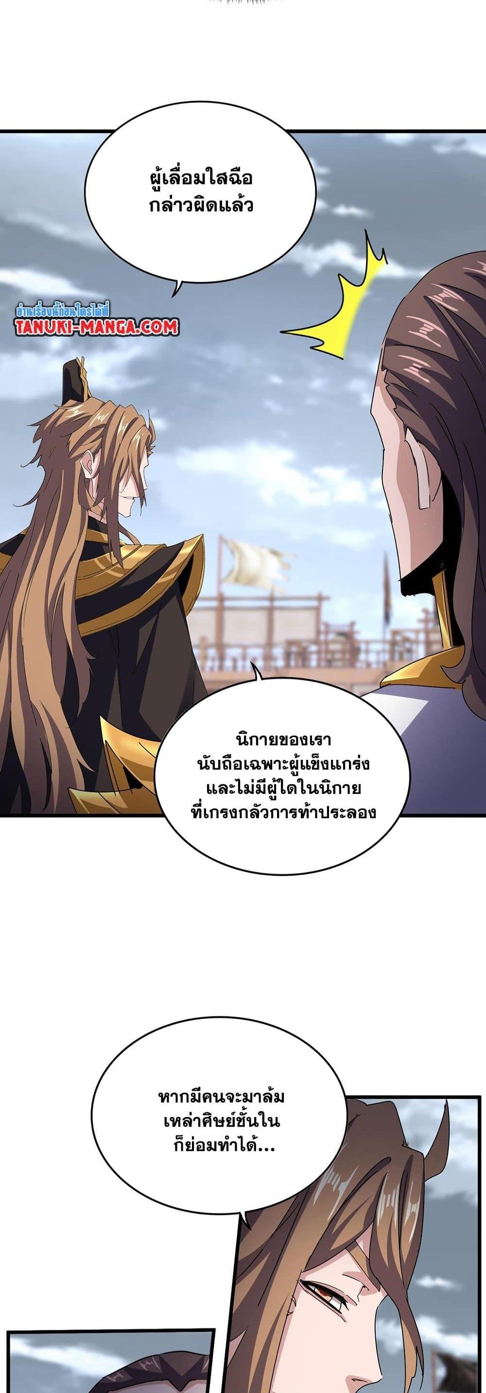 Magic Emperor ราชาจอมเวทย์ แปลไทย