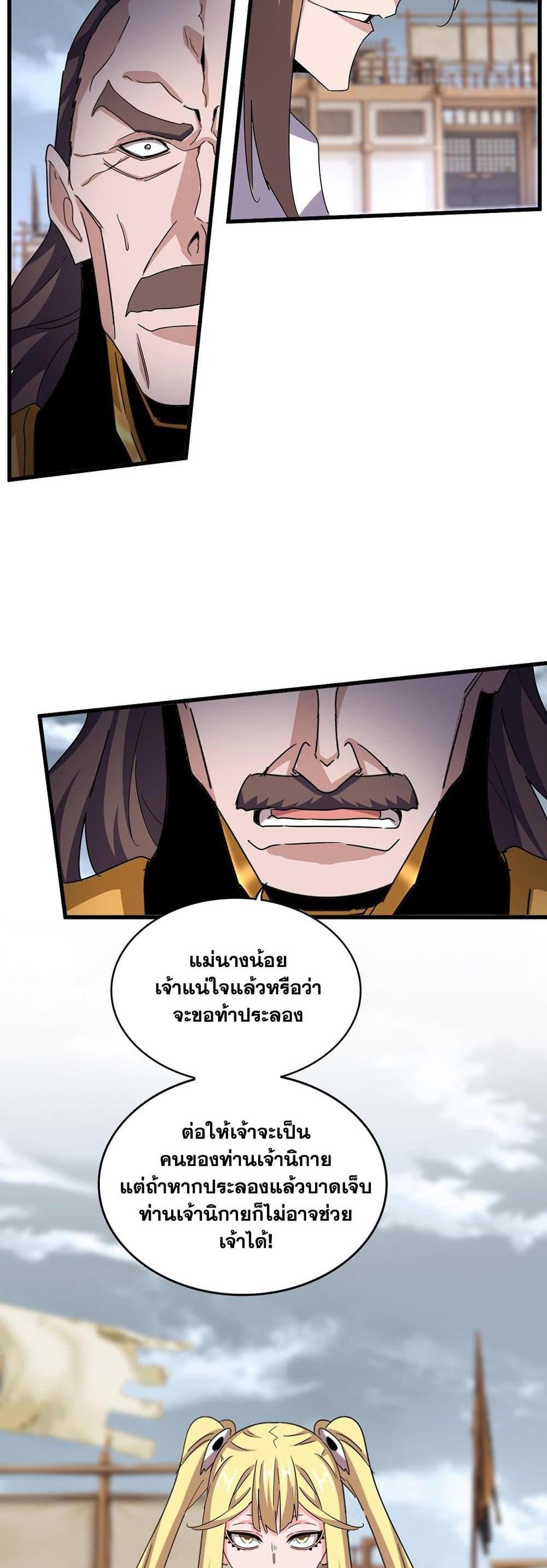 Magic Emperor ราชาจอมเวทย์ แปลไทย