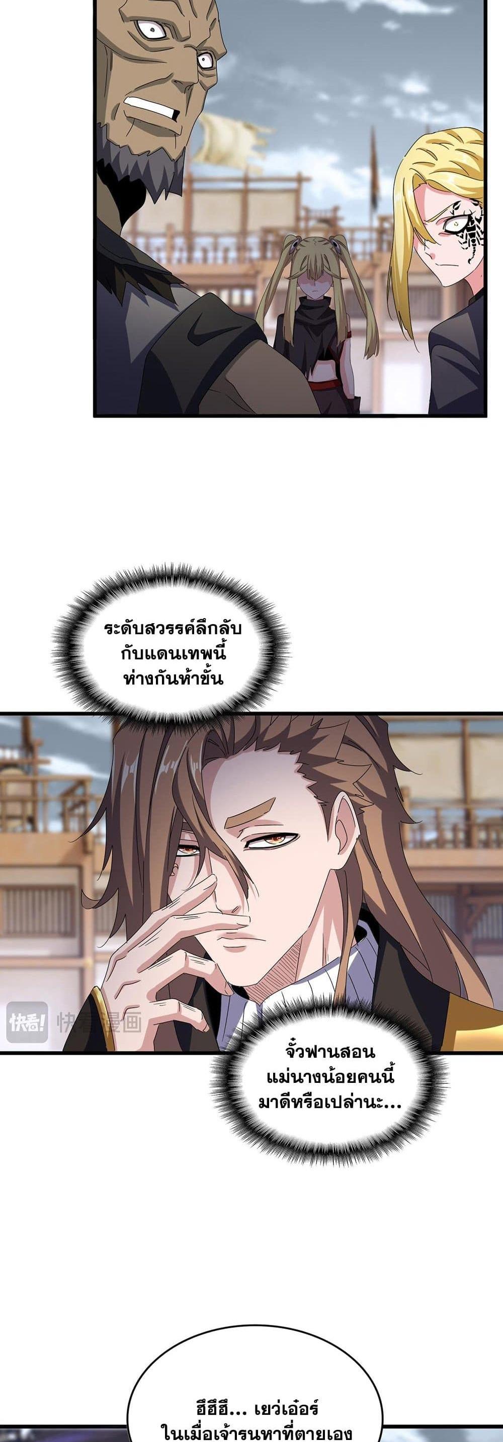 Magic Emperor ราชาจอมเวทย์ แปลไทย