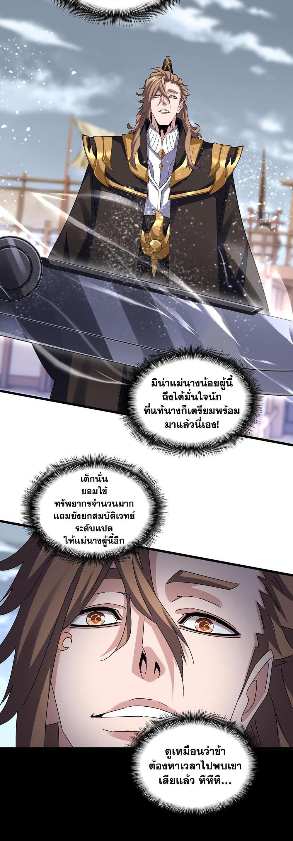 Magic Emperor ราชาจอมเวทย์ แปลไทย