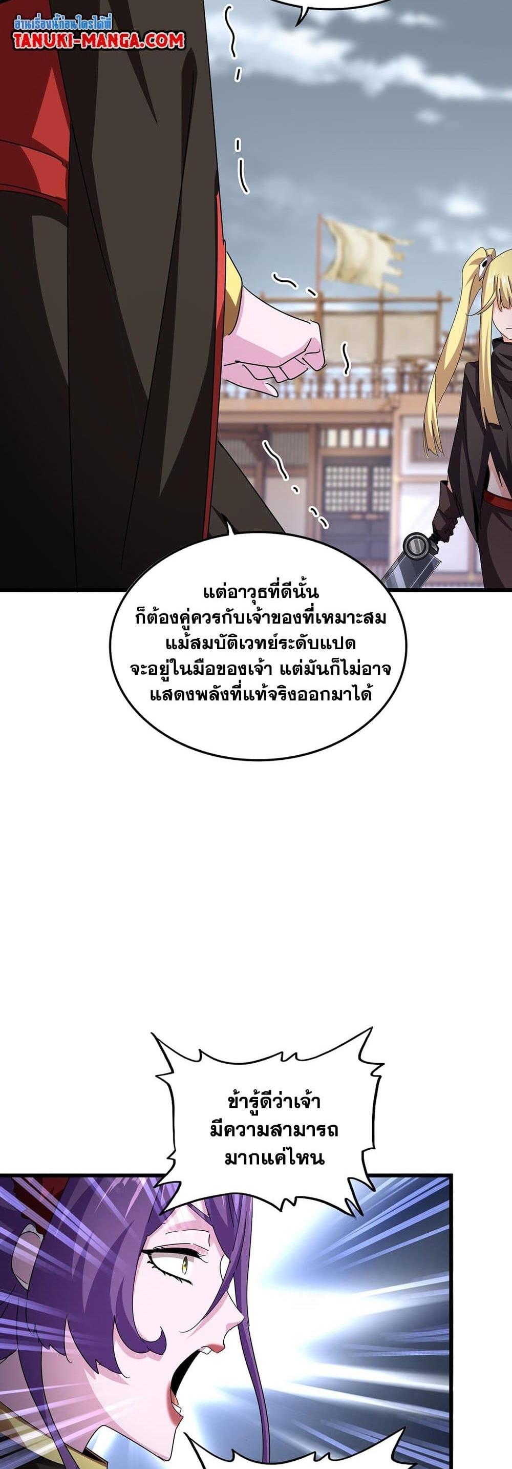 Magic Emperor ราชาจอมเวทย์ แปลไทย