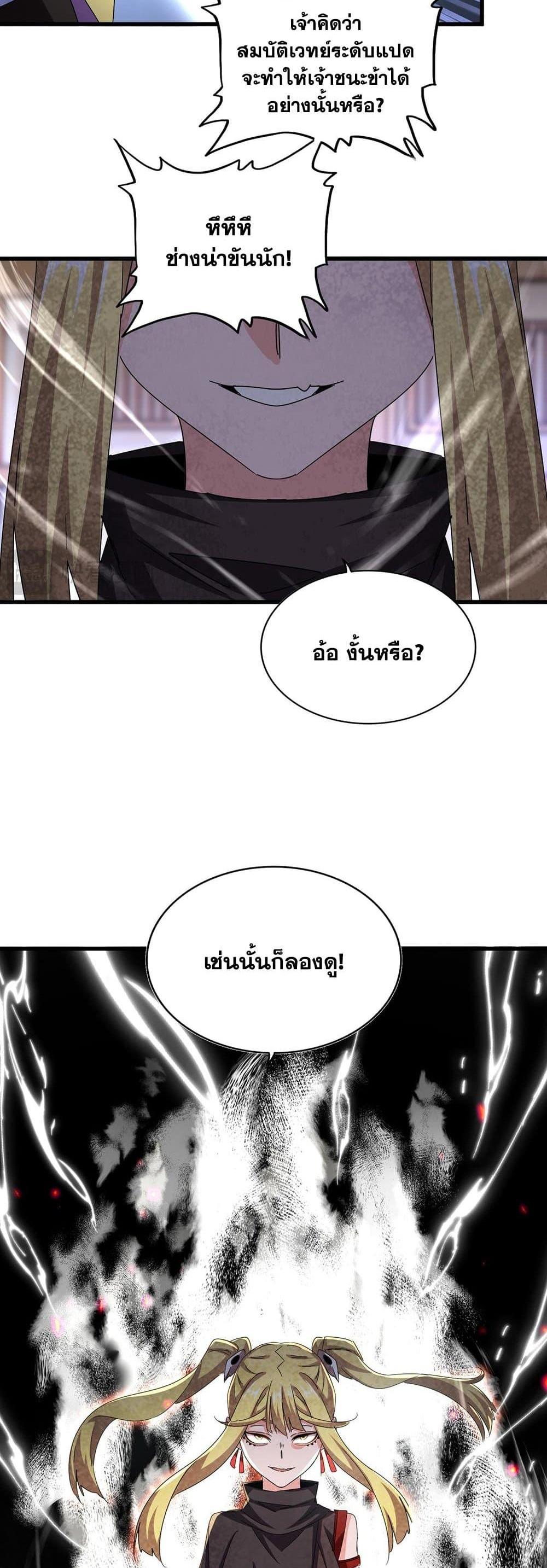 Magic Emperor ราชาจอมเวทย์ แปลไทย