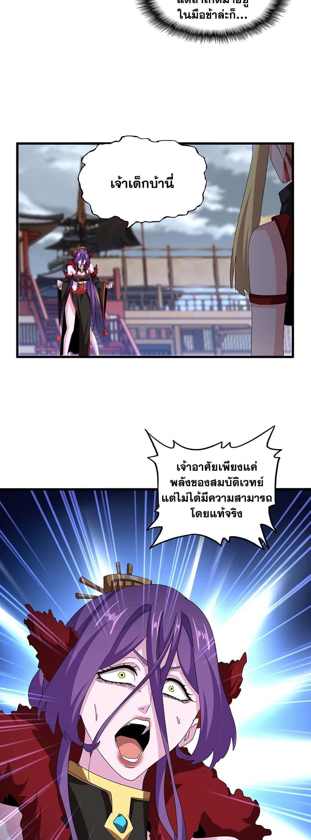 Magic Emperor ราชาจอมเวทย์ แปลไทย